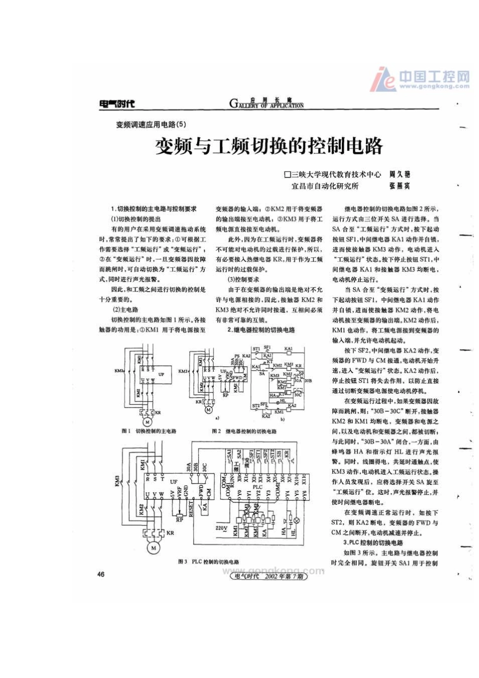 变频与工频切换电路怎样画_第2页