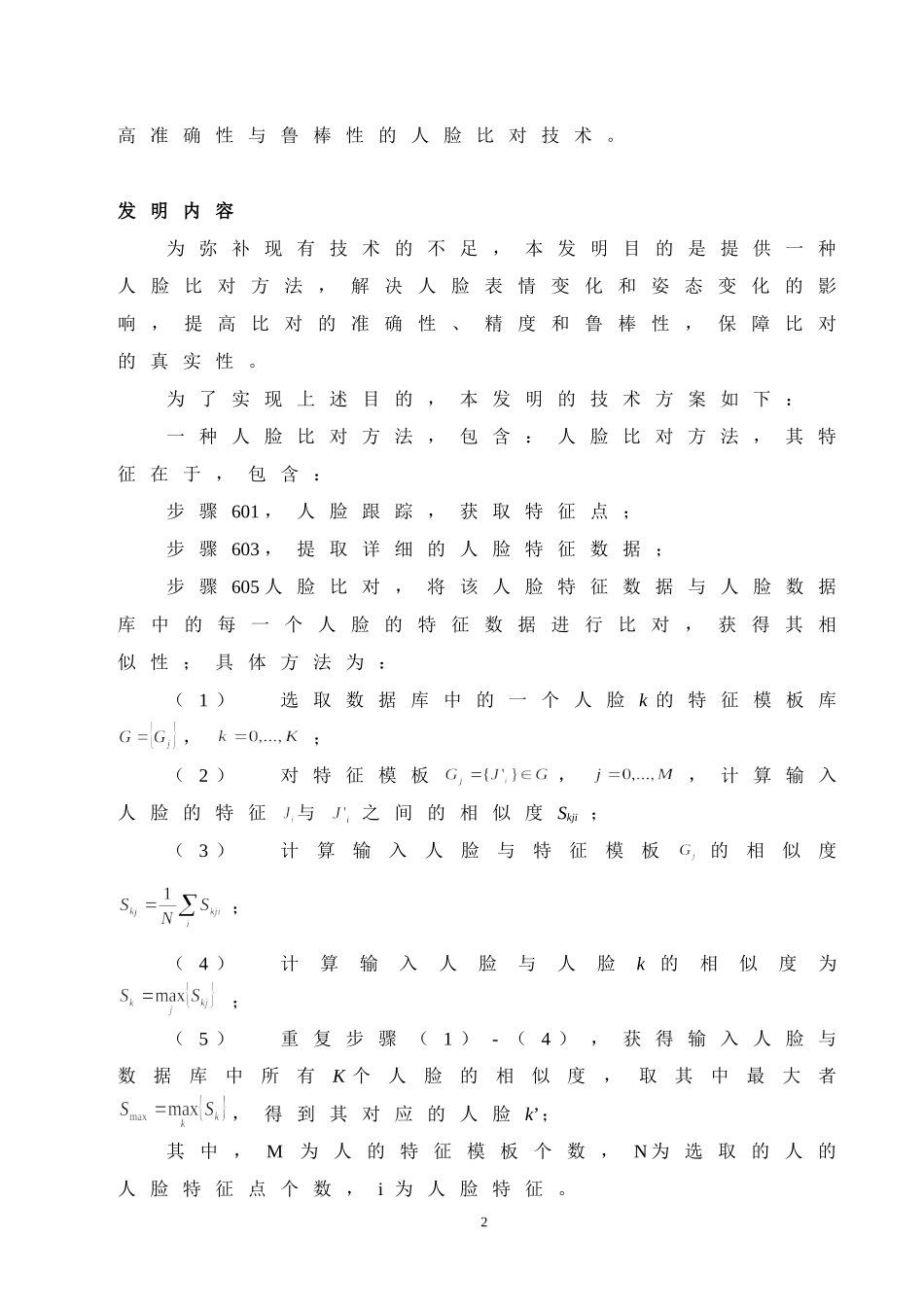 发明专利案例-人脸识别方法_第2页