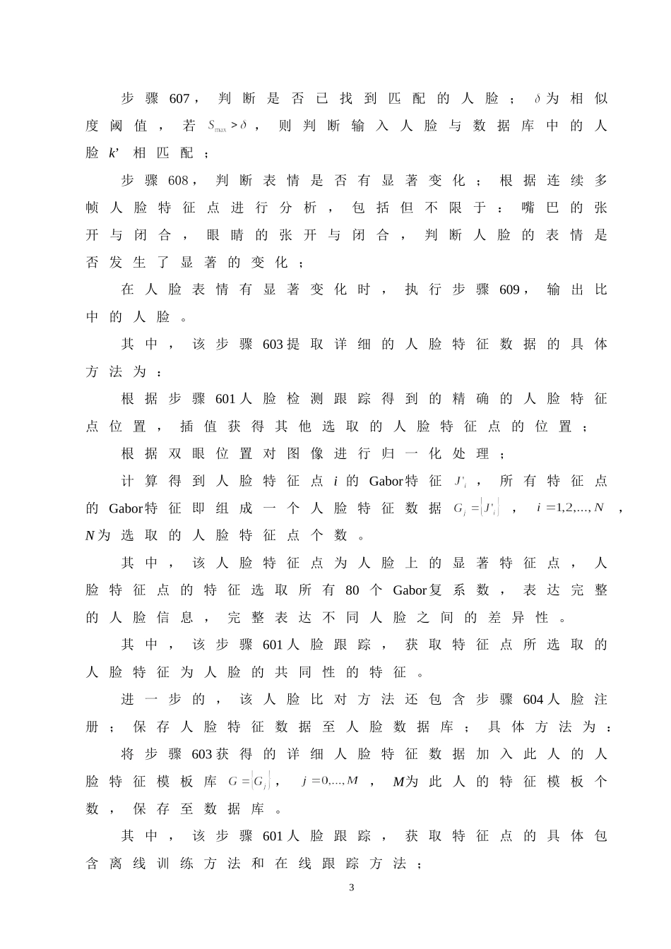 发明专利案例-人脸识别方法_第3页