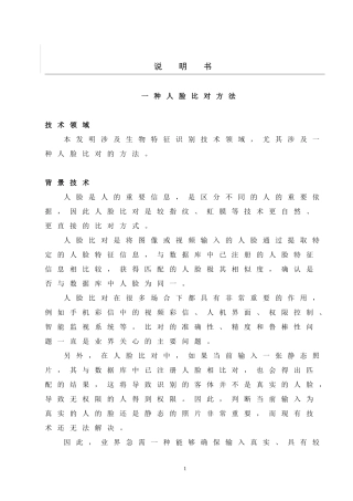 发明专利案例-人脸识别方法