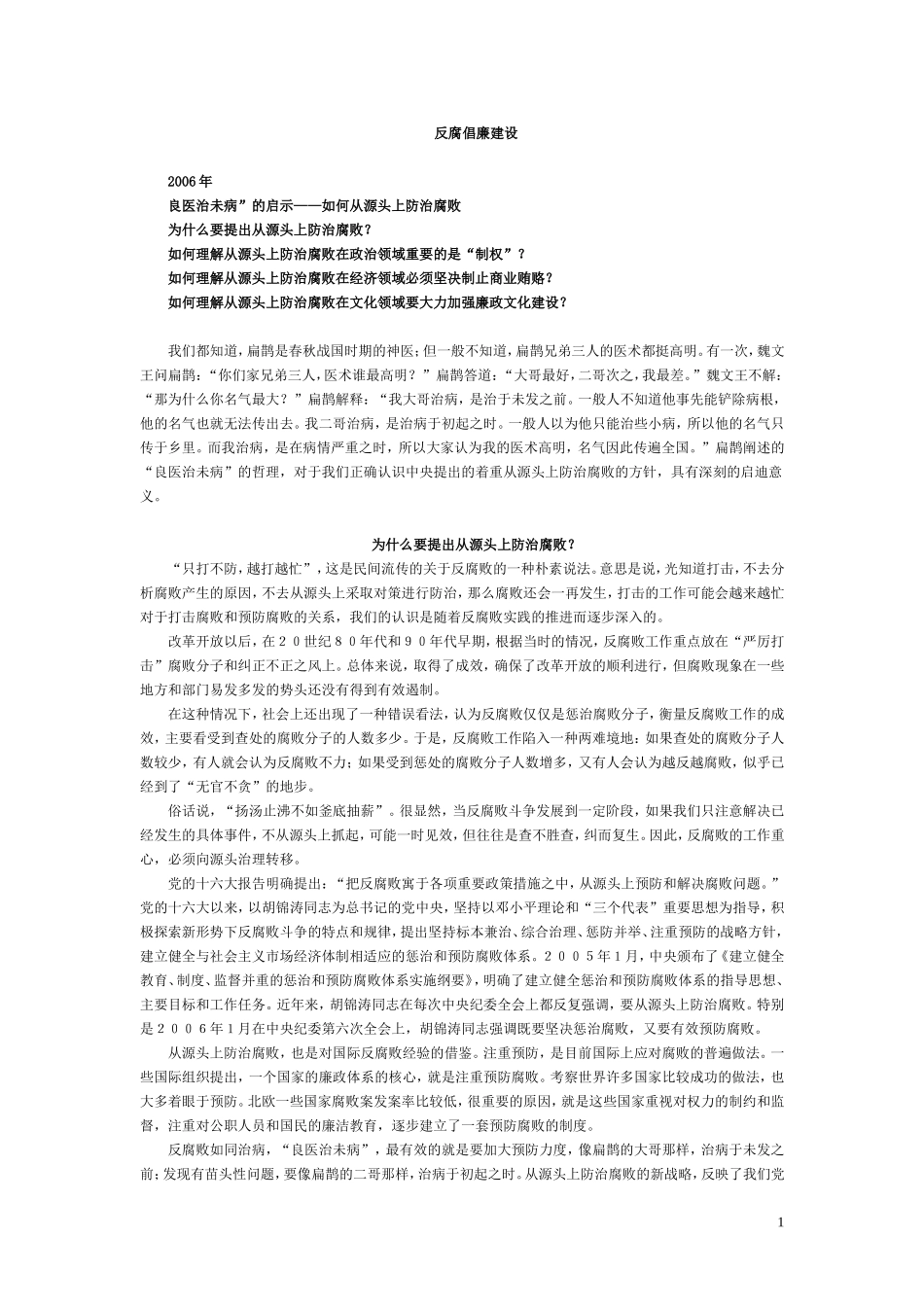 反腐倡廉建设_第1页
