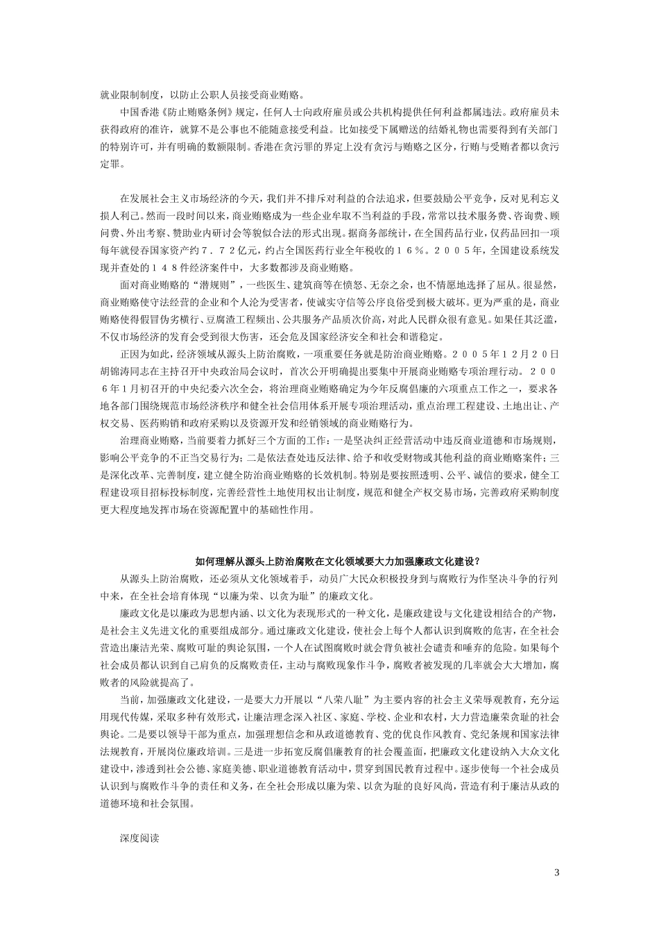 反腐倡廉建设_第3页