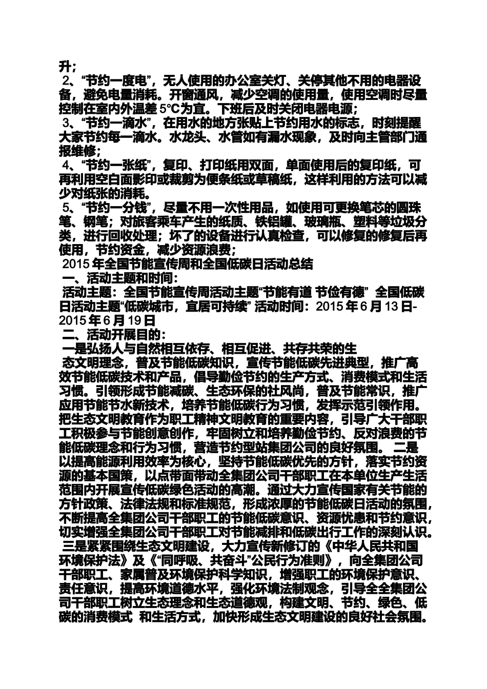 口号标语之全国低碳宣传日口号_第3页