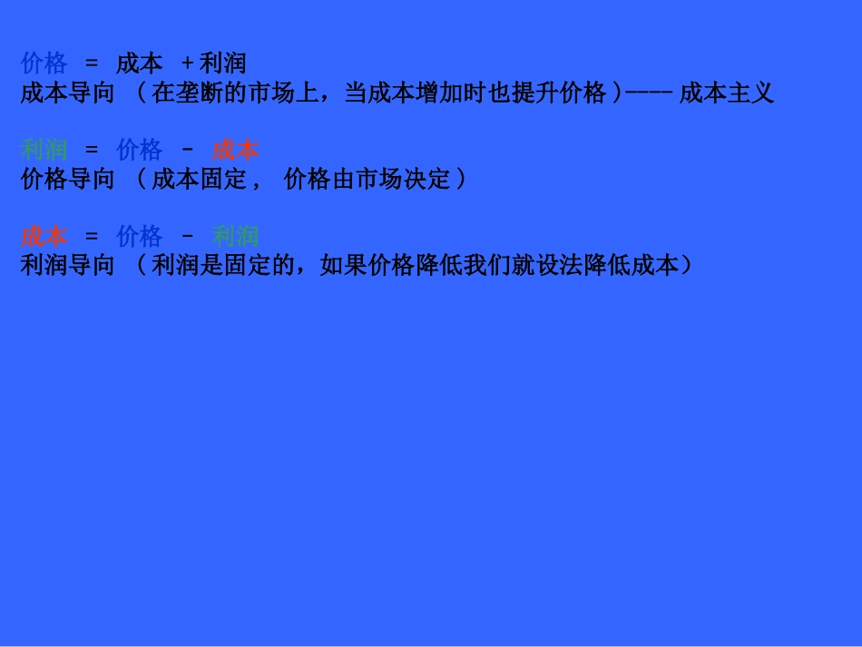 NPS生产系统培训教程_第3页