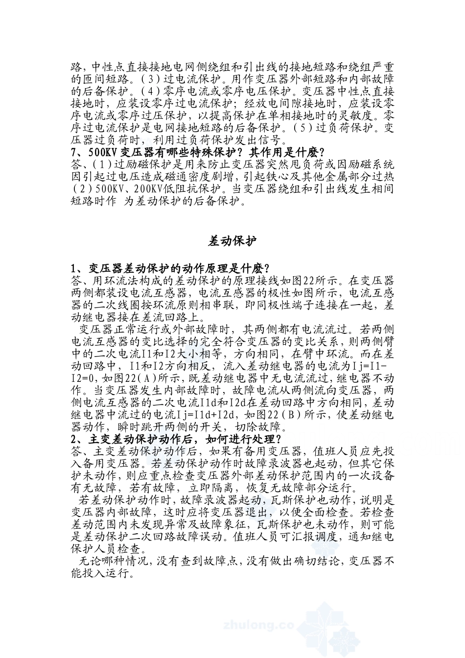 变压器试题总结--保护_第2页