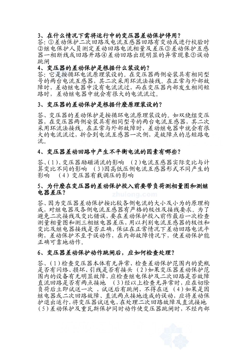 变压器试题总结--保护_第3页