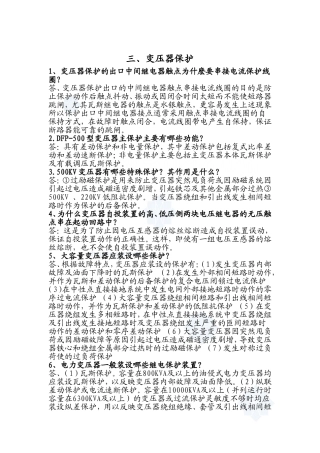 变压器试题总结--保护