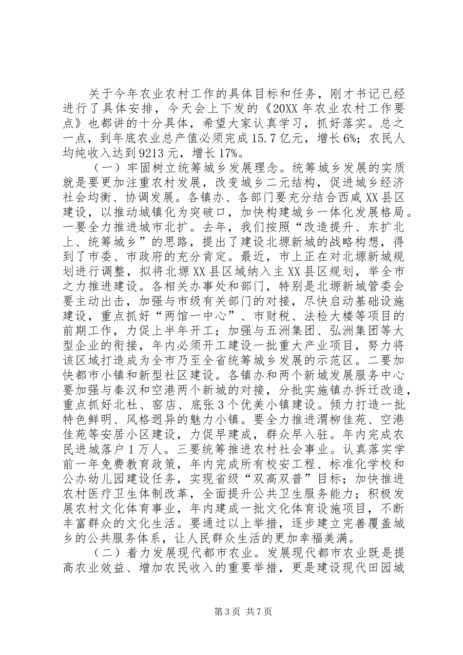 市长在全区农村发展会致辞_第3页