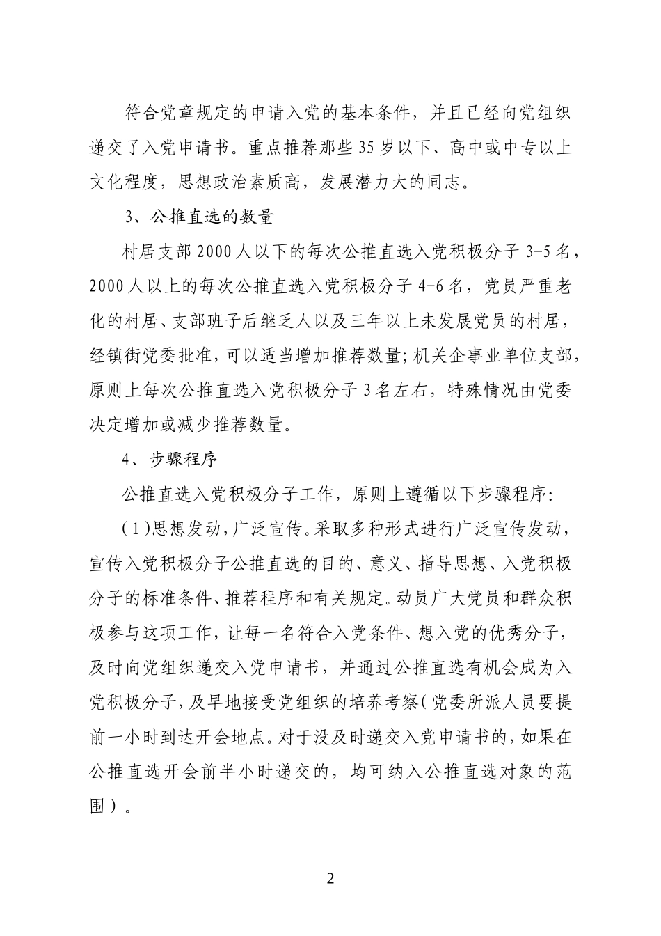 发展党员工作的一般程序[1]_第2页