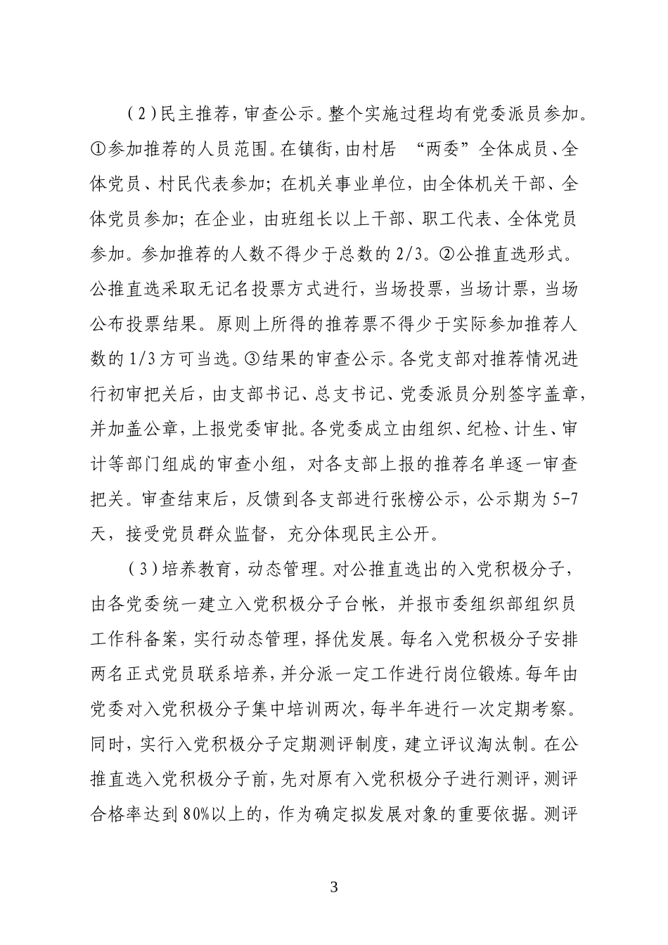 发展党员工作的一般程序[1]_第3页