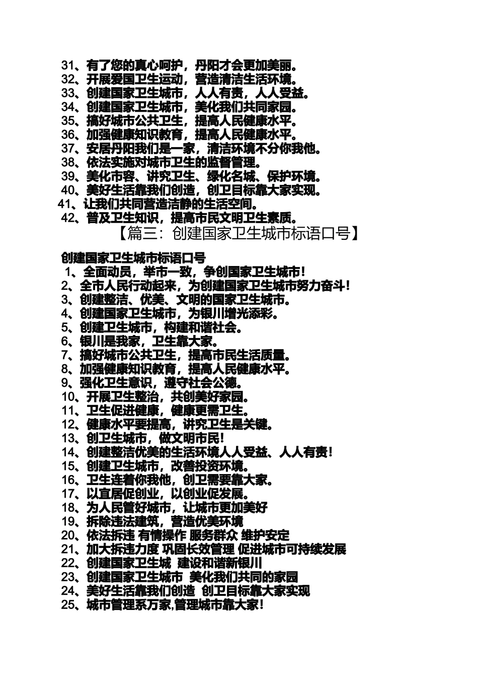 口号标语之全国卫生城市标语_第3页