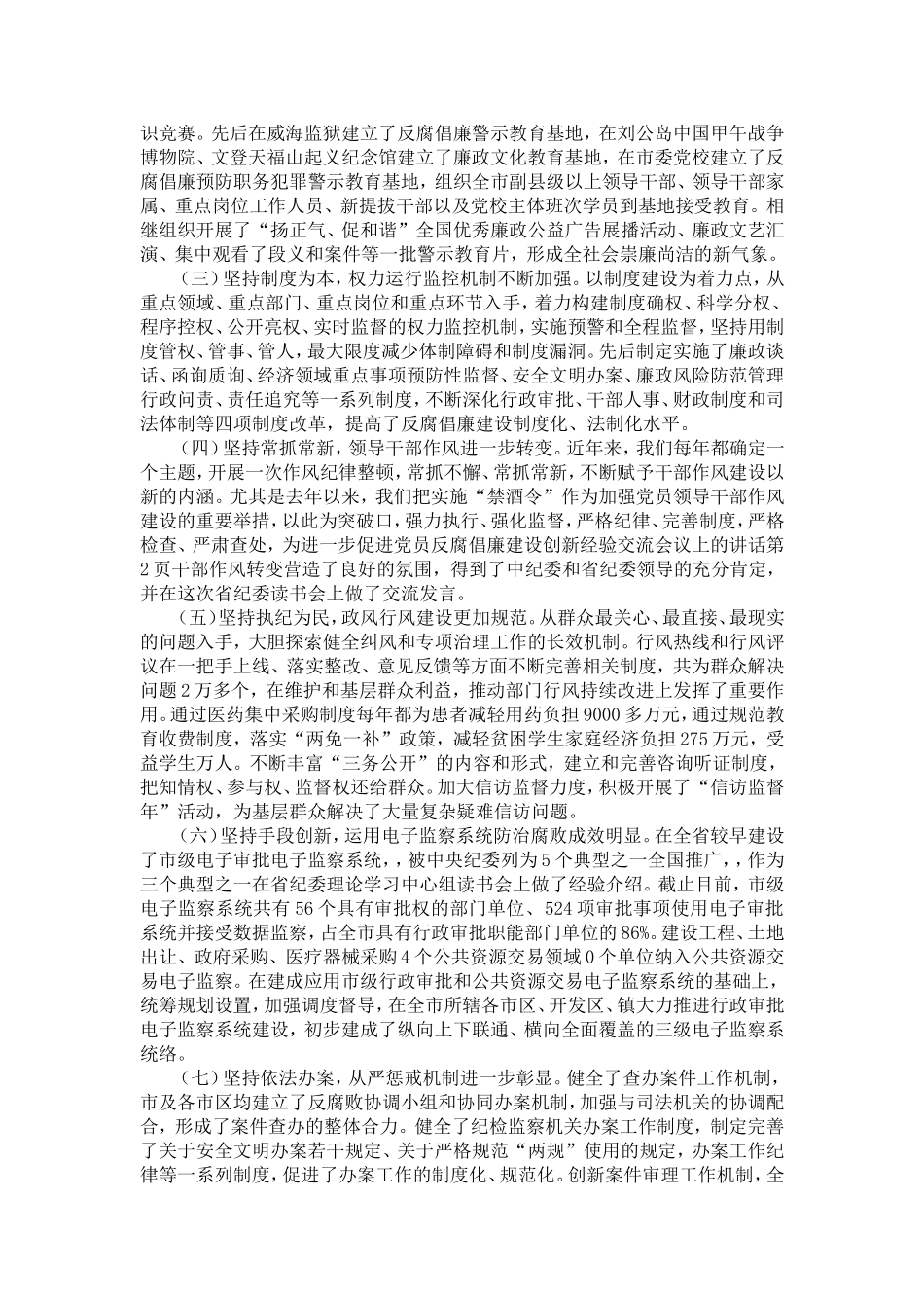 反腐倡廉建设创新经验交流会议上的讲话-精选模板_第2页