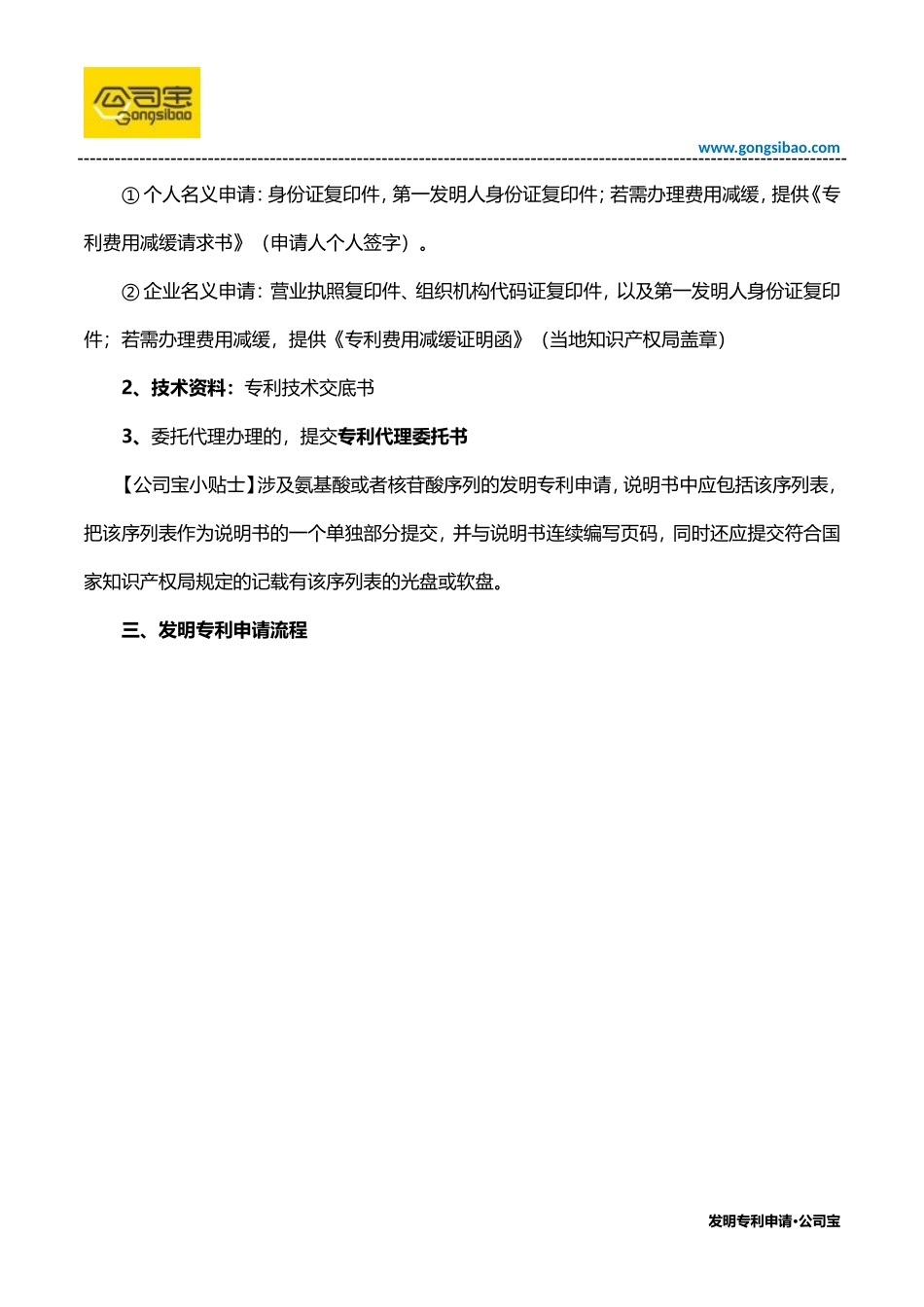 发明专利申请流程、材料及费用_第2页