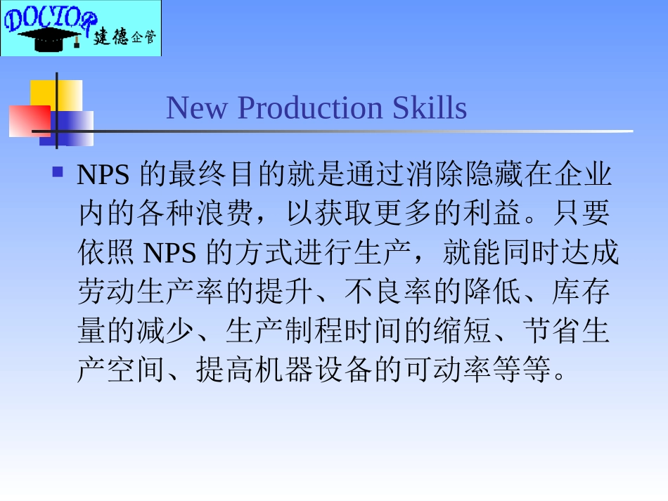 NPS现场管理操作手册_第3页