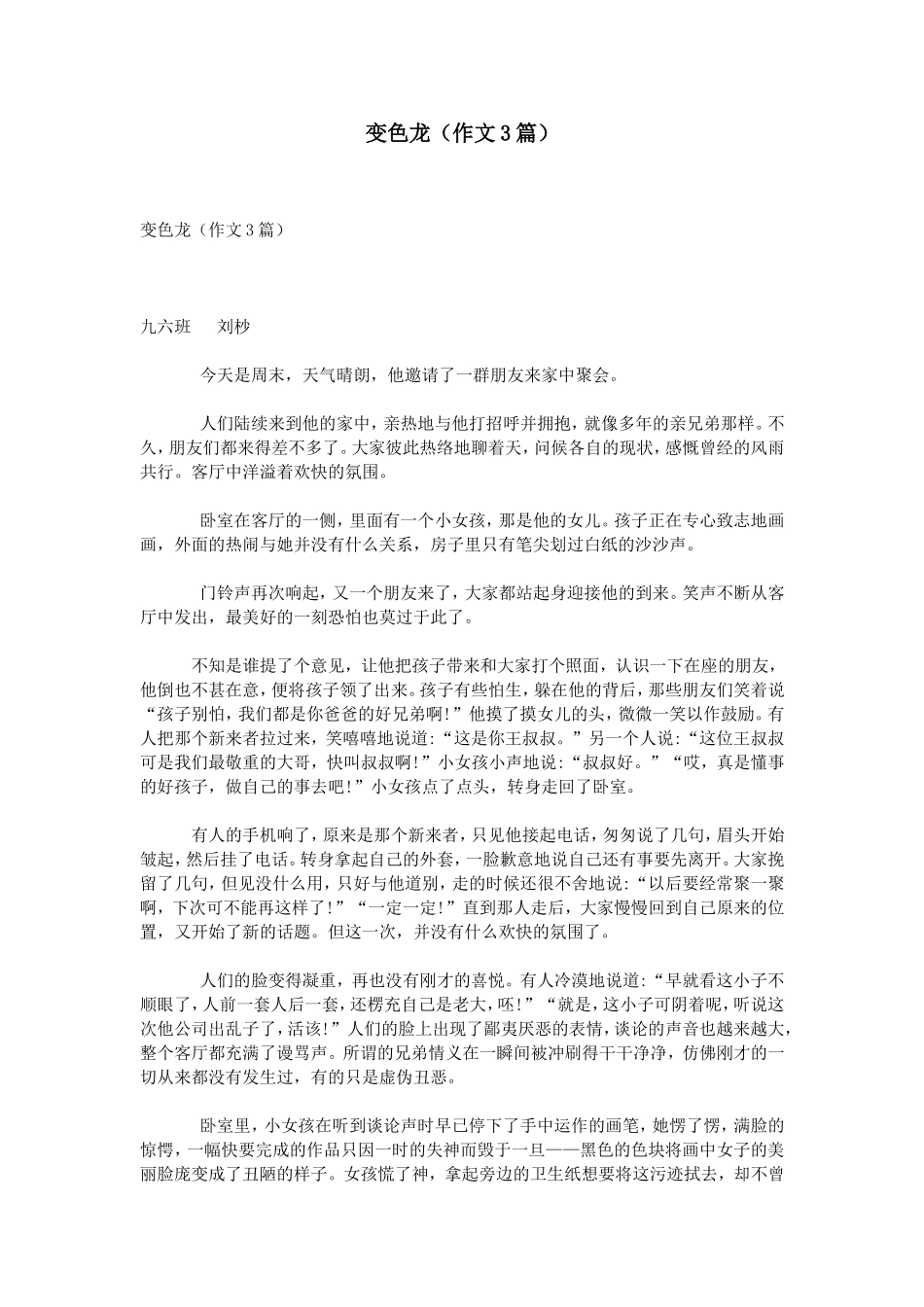 变色龙(作文3篇)_第1页