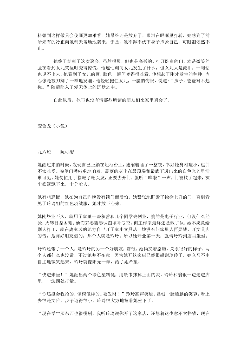 变色龙(作文3篇)_第2页