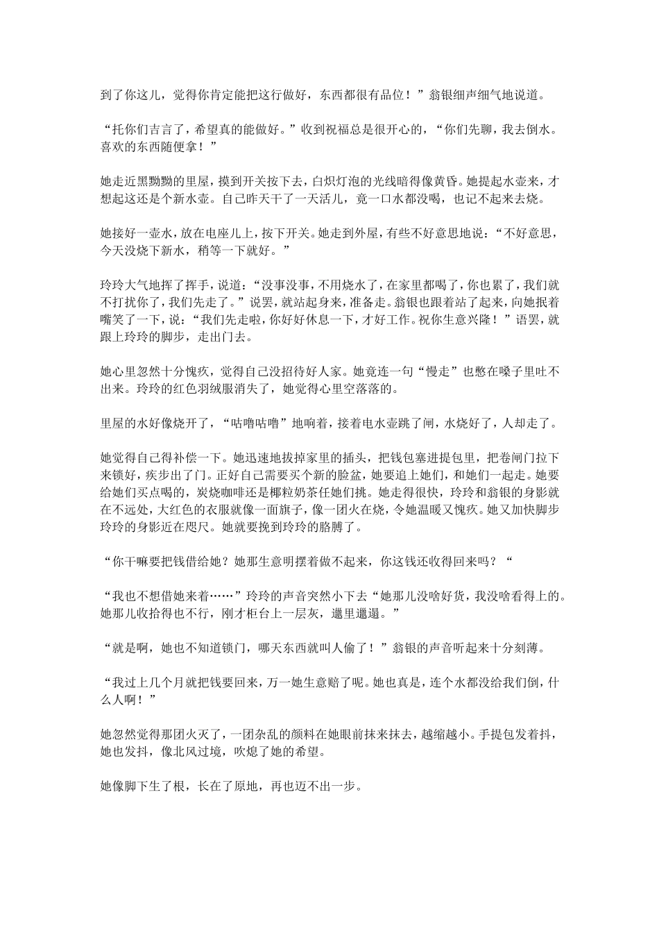 变色龙(作文3篇)_第3页