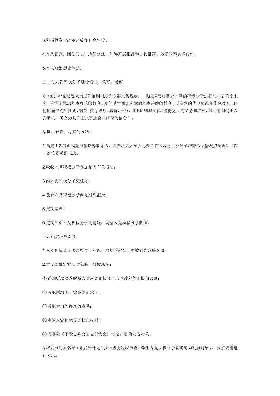 发展党员工作的一般程序-2_第2页