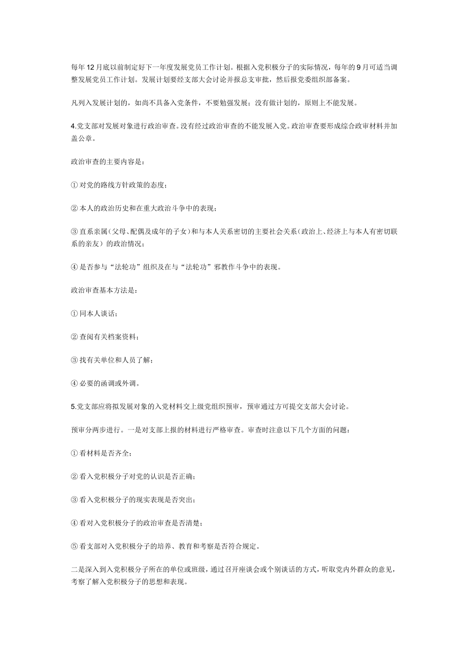 发展党员工作的一般程序-2_第3页