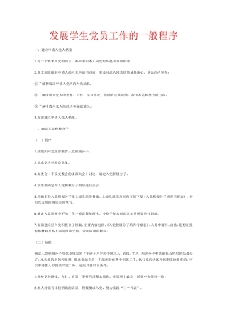 发展党员工作的一般程序-2