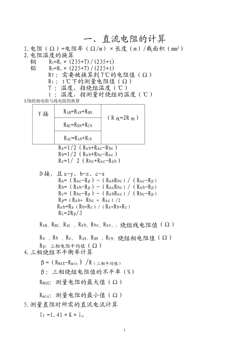 变压器试验计算公式汇总_第2页