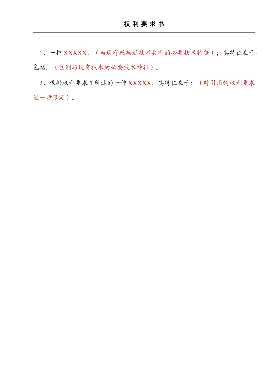 发明专利申请模板_第2页