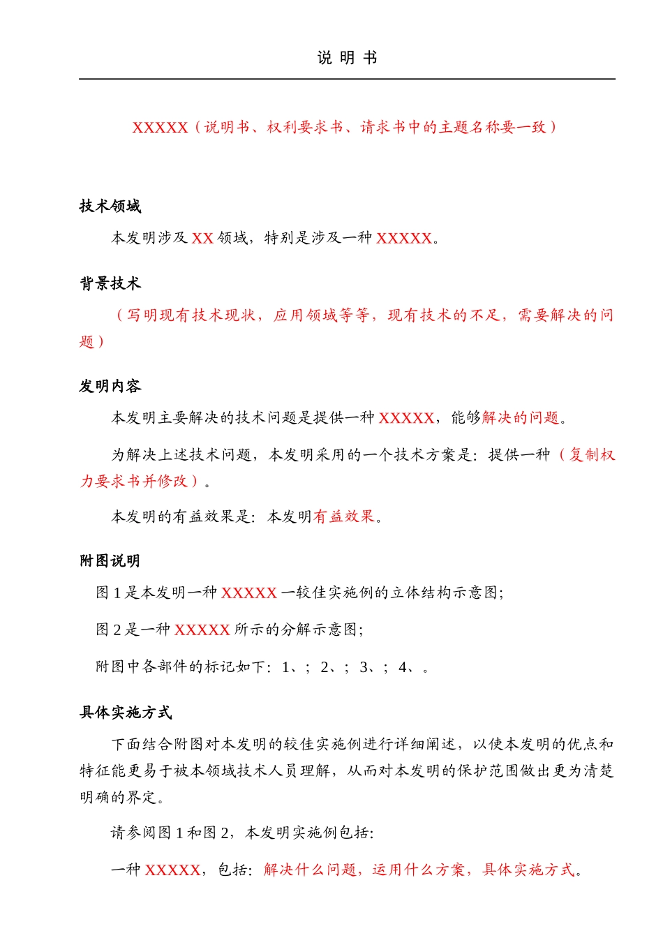 发明专利申请模板_第3页