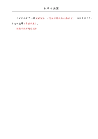 发明专利申请模板