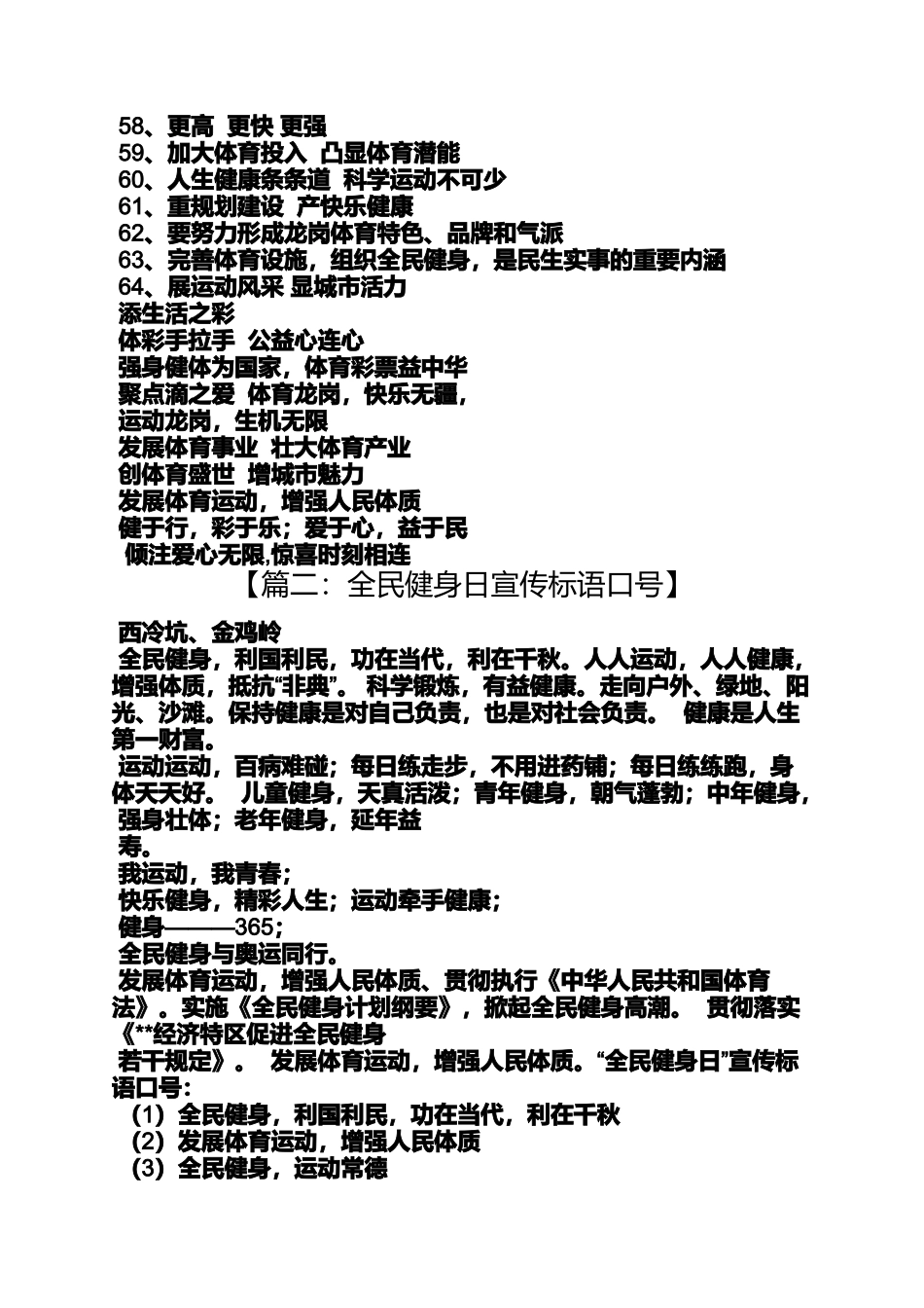 口号标语之全民健身运动会口号_第3页