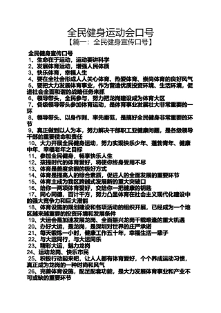 口号标语之全民健身运动会口号