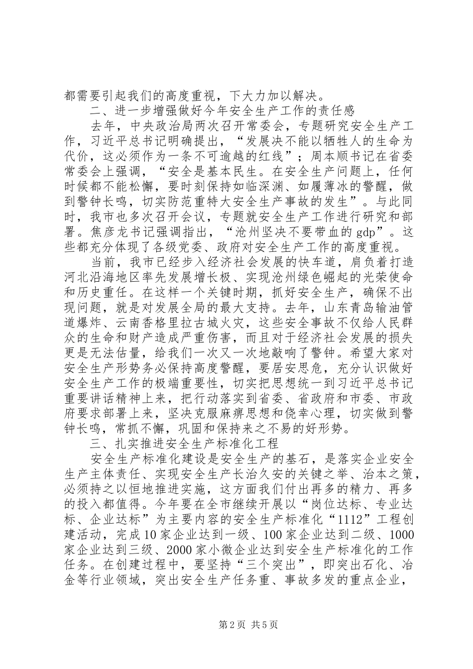 市长在全市安全生产工作电视电话会议上的致辞_第2页