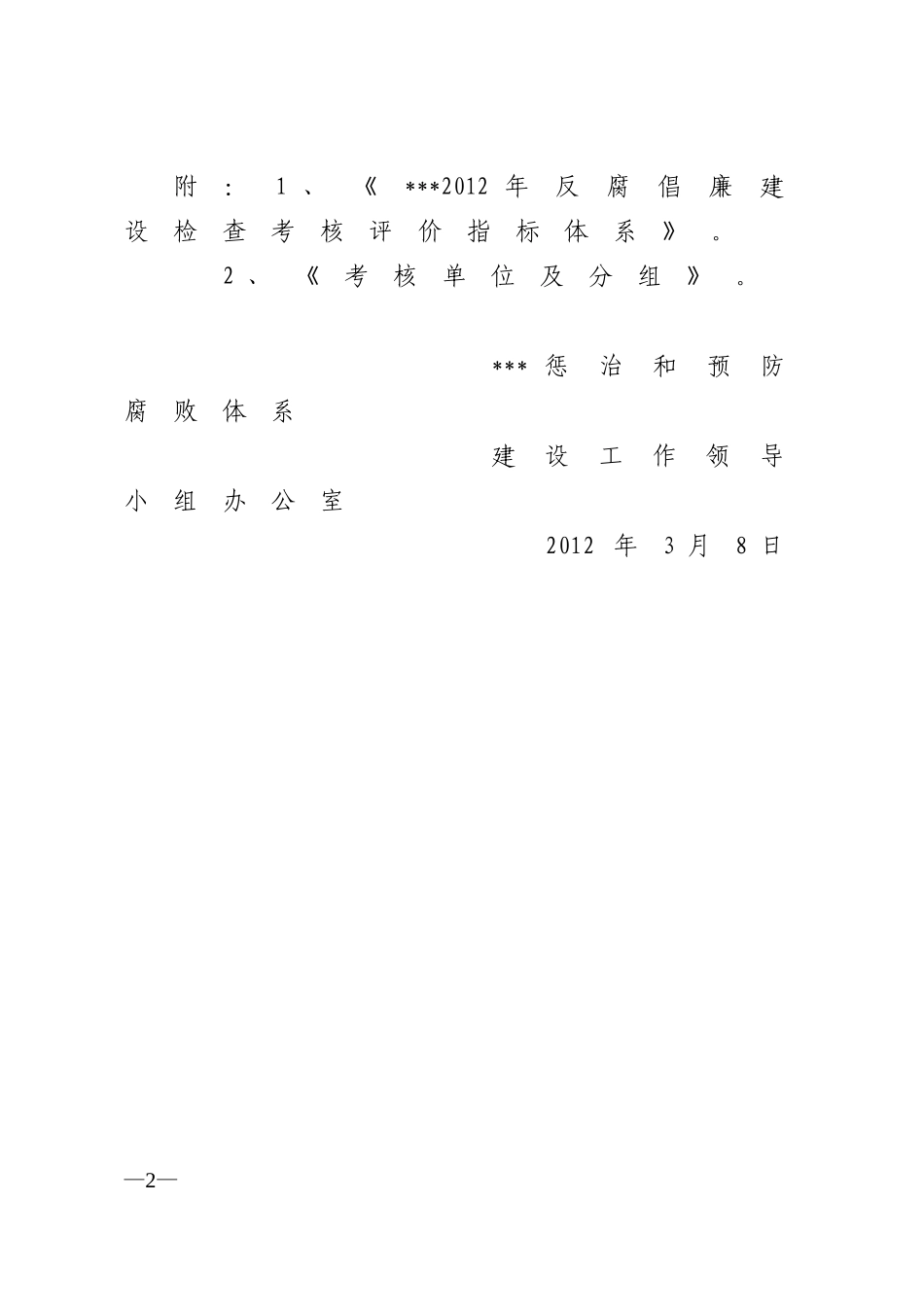 反腐倡廉建设考核_第2页