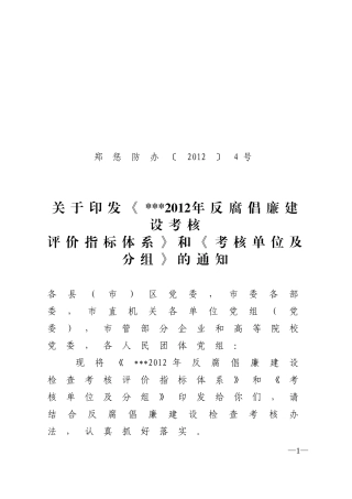 反腐倡廉建设考核