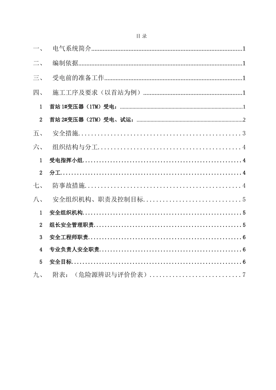 变压器受电方案_第2页