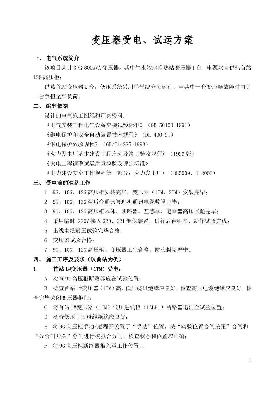 变压器受电方案_第3页