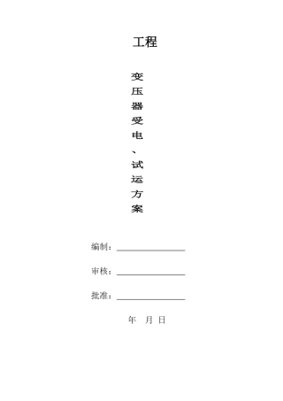 变压器受电方案