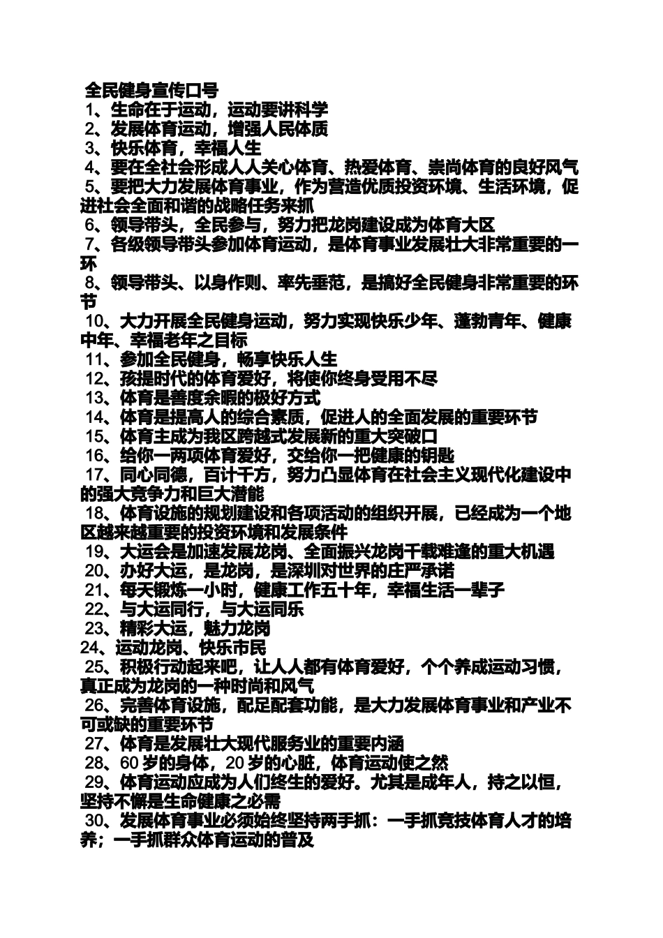 口号标语之全民健身主题口号_第2页