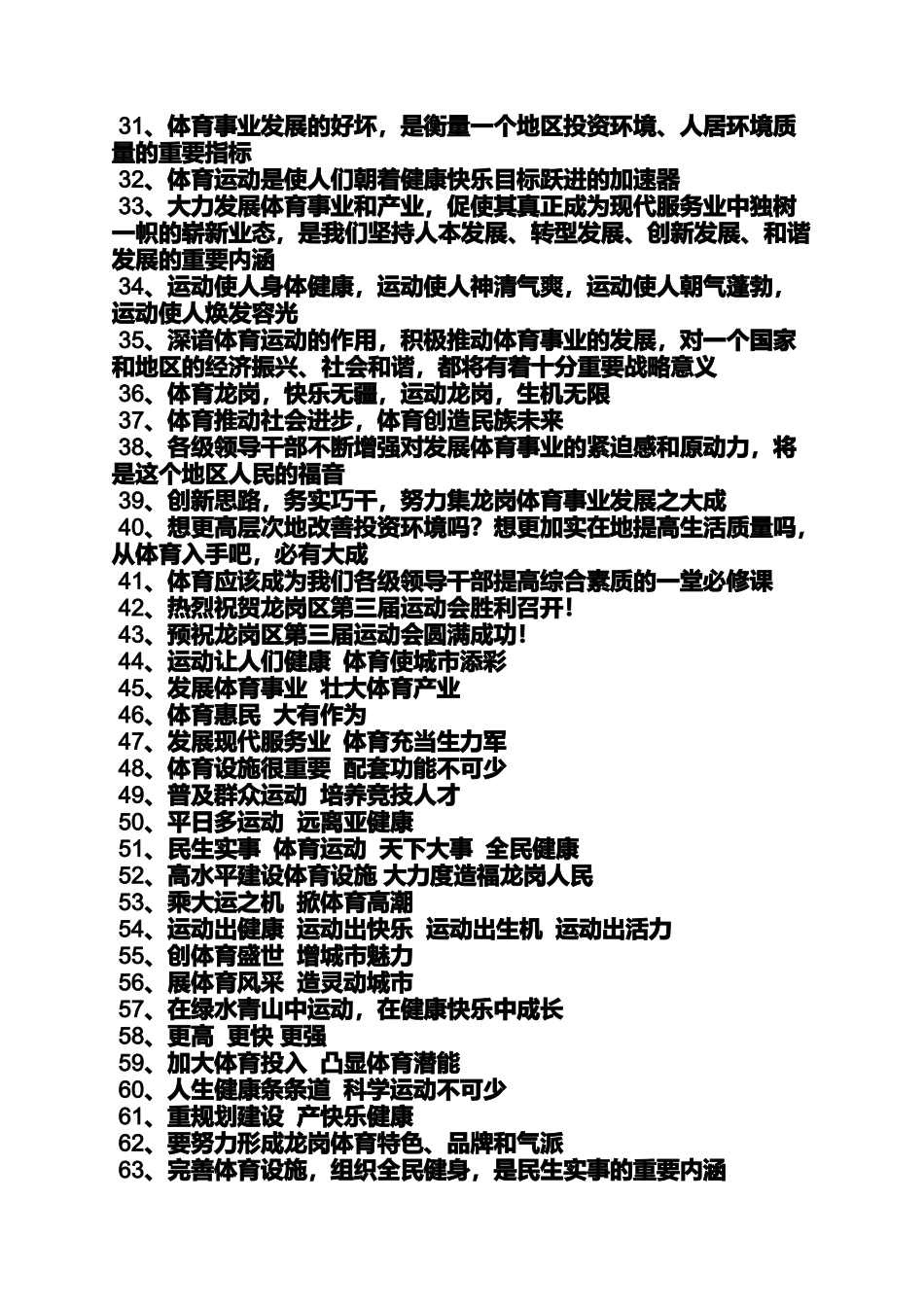 口号标语之全民健身主题口号_第3页