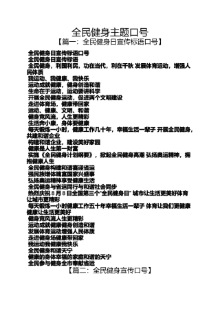 口号标语之全民健身主题口号