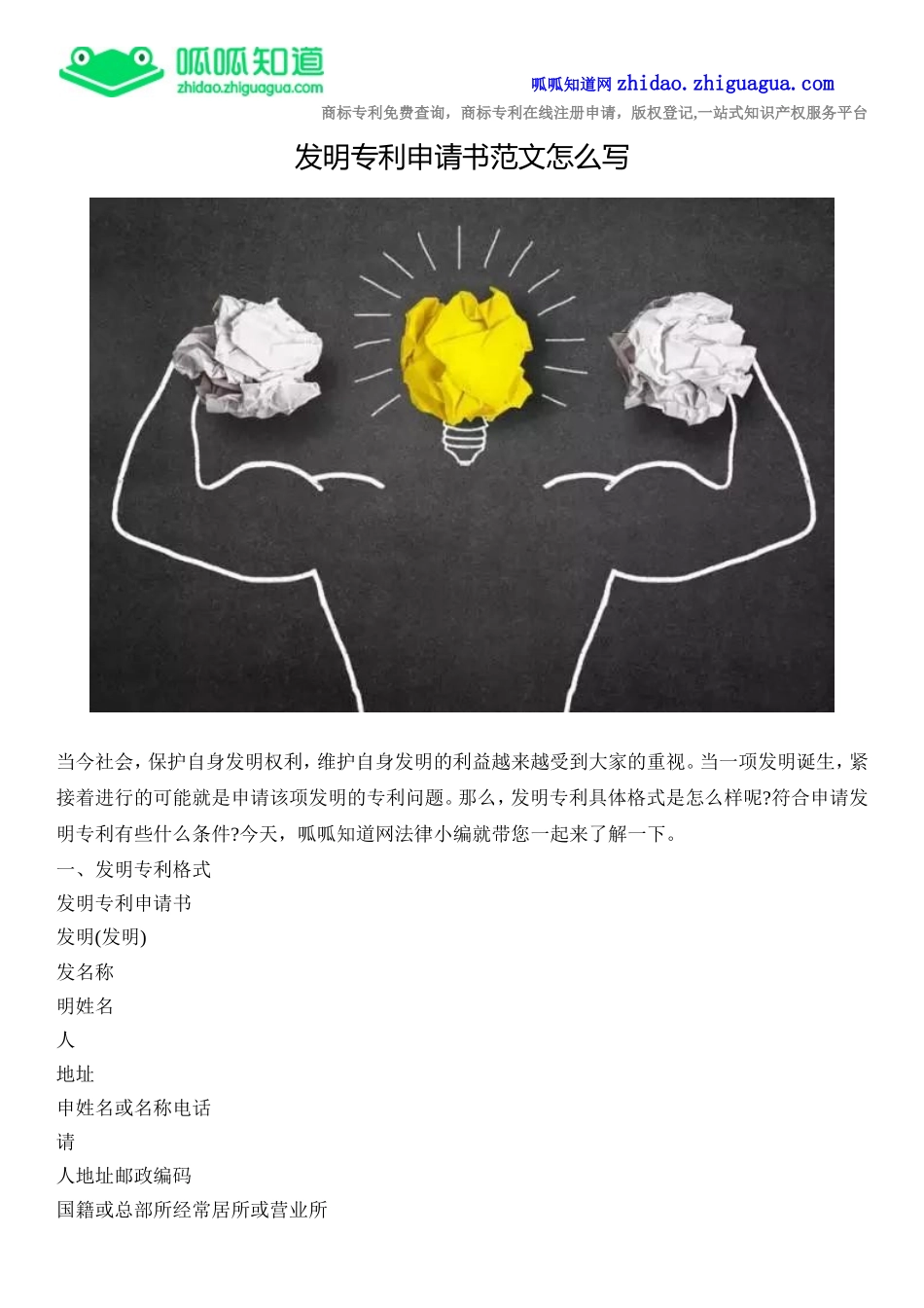 发明专利申请书范文怎么写_第1页