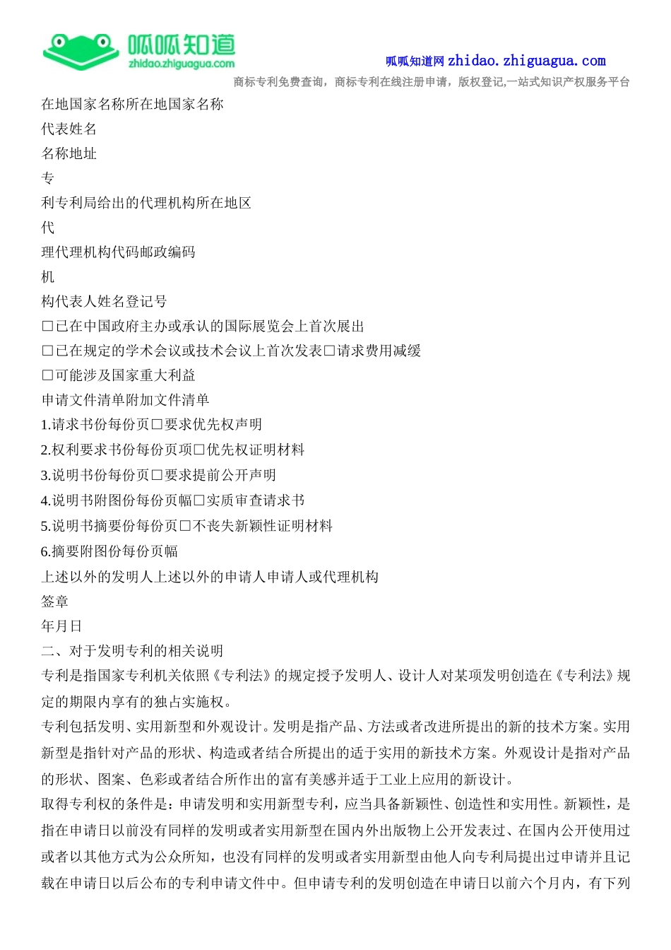 发明专利申请书范文怎么写_第2页