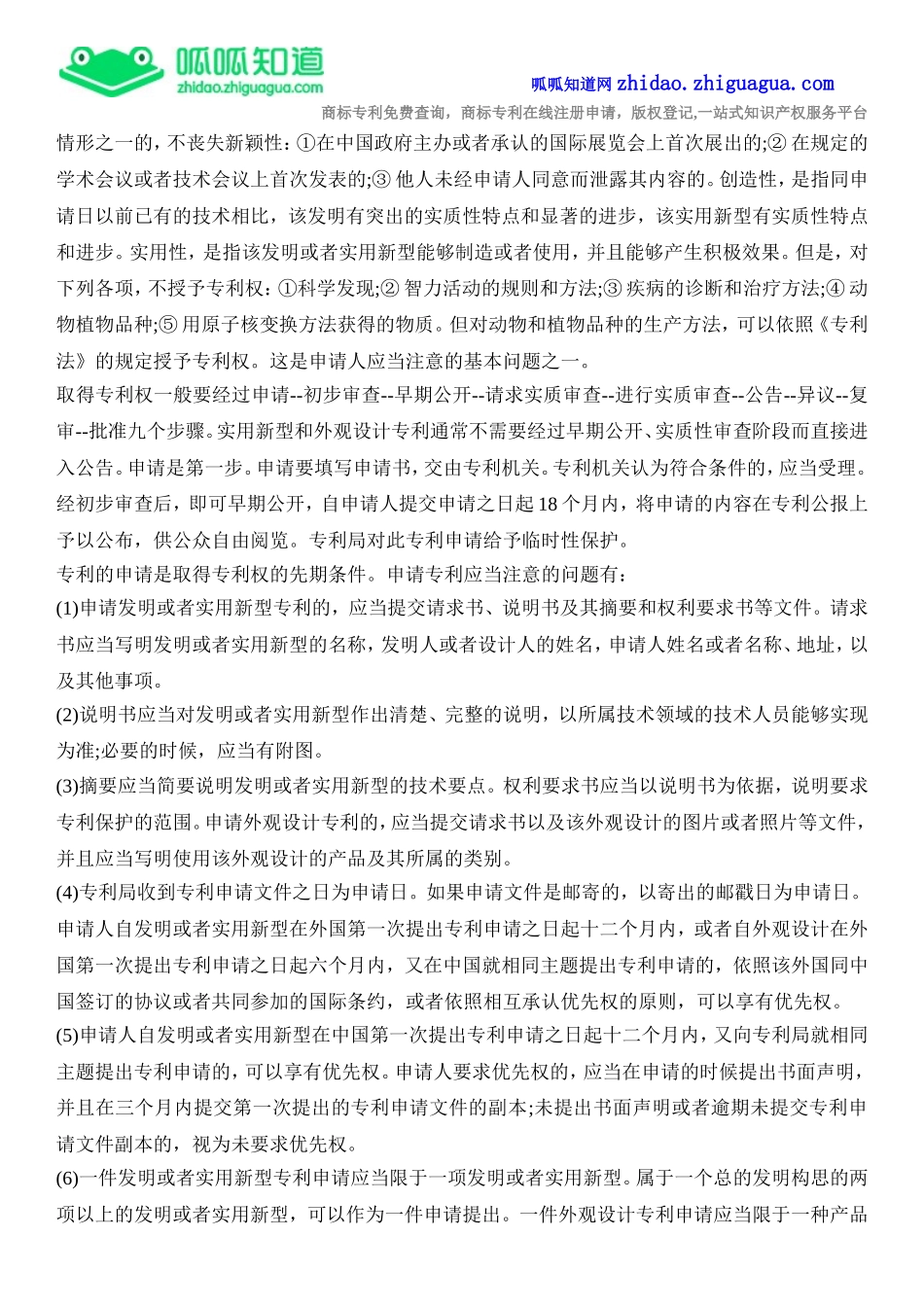 发明专利申请书范文怎么写_第3页