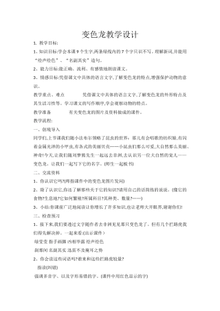 变色龙教学设计