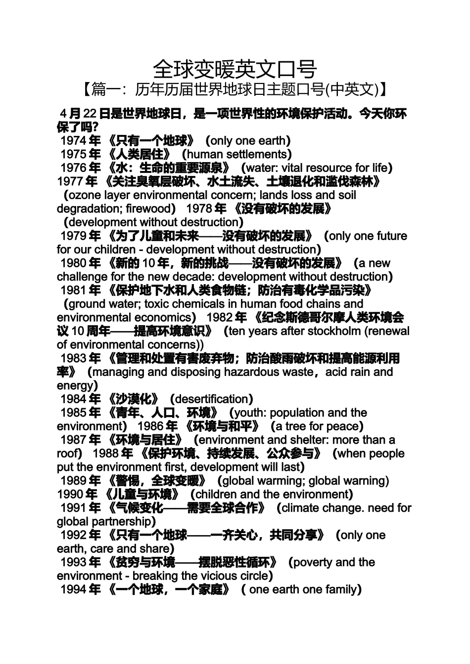 口号标语之全球变暖英文口号_第1页