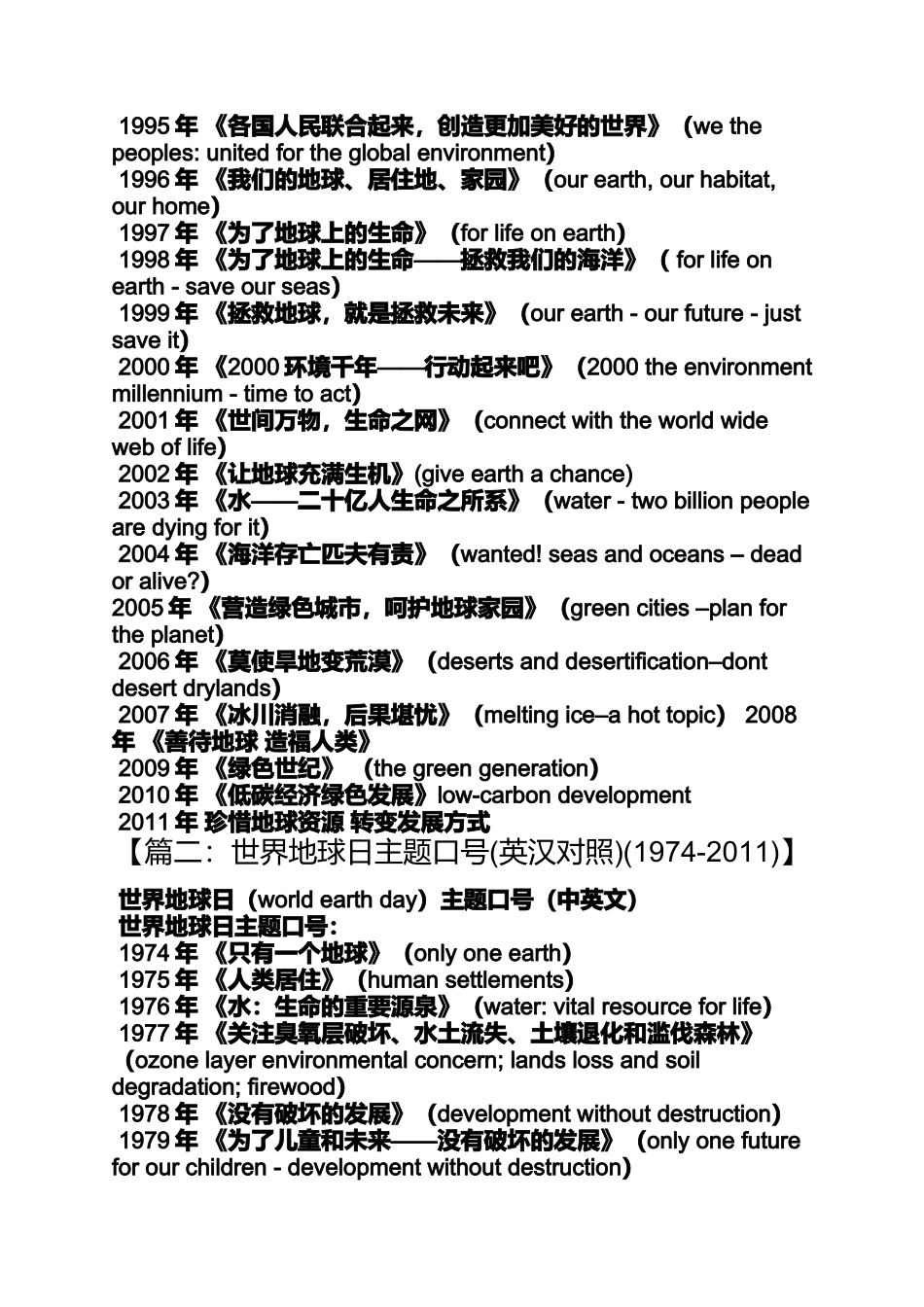 口号标语之全球变暖英文口号_第2页