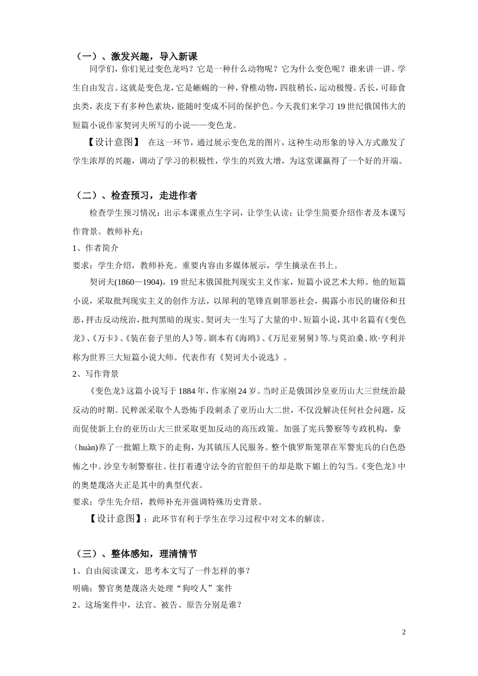 变色龙说课稿_第2页
