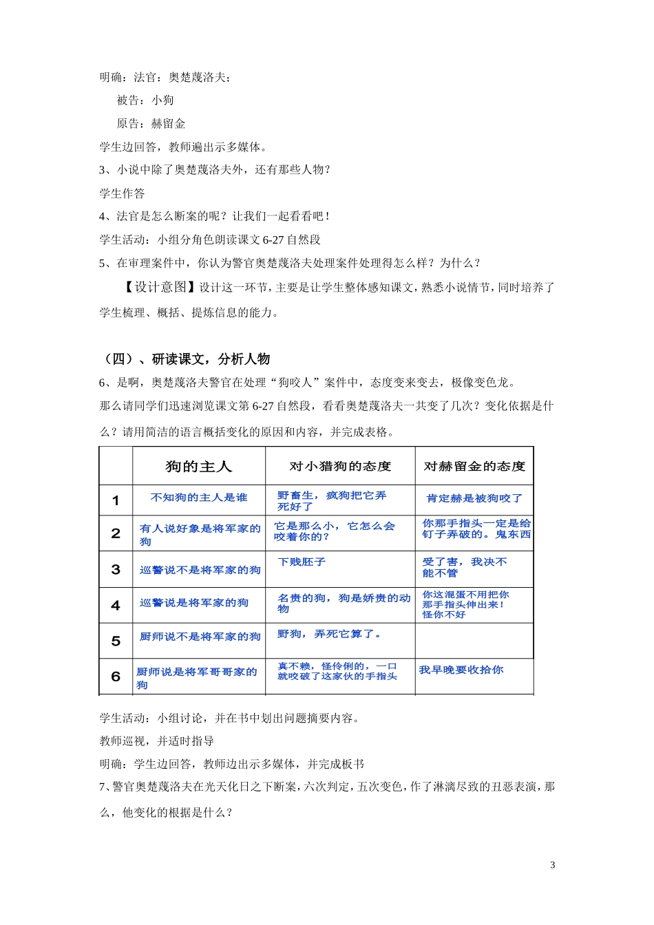 变色龙说课稿_第3页
