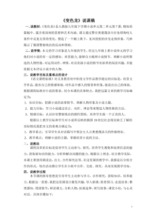 变色龙说课稿