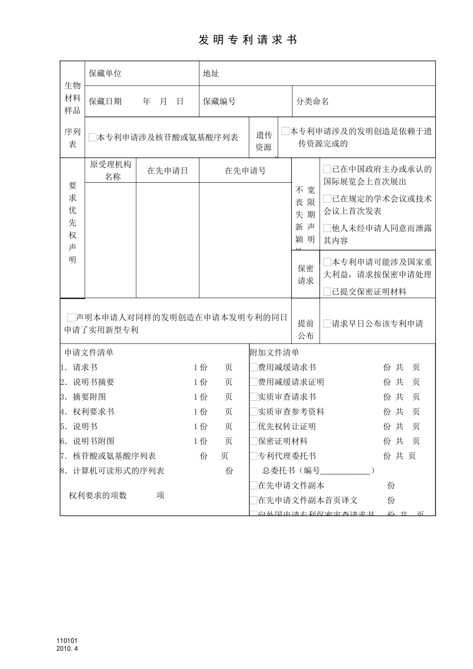 发明专利申请文件完整版模板(同名18555)_第2页