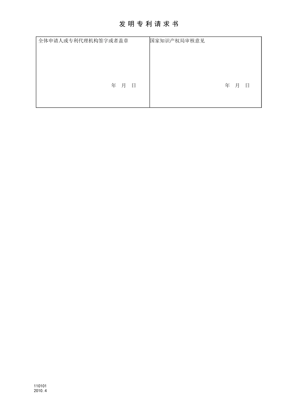 发明专利申请文件完整版模板(同名18555)_第3页